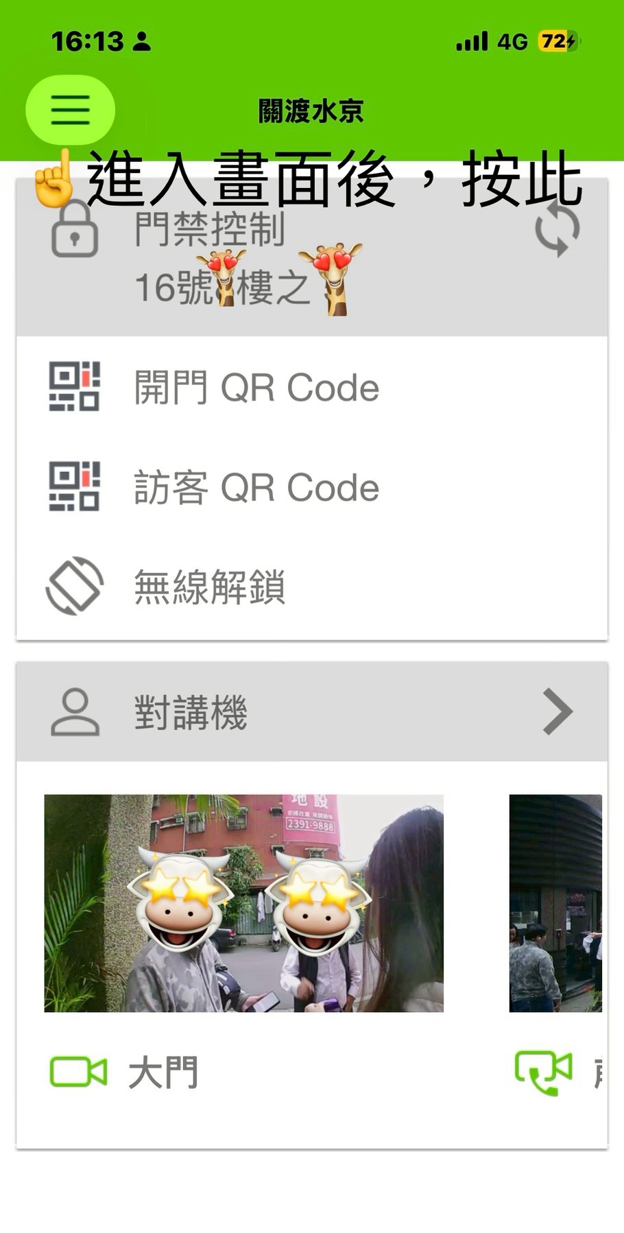 步驟2：點選門禁控制