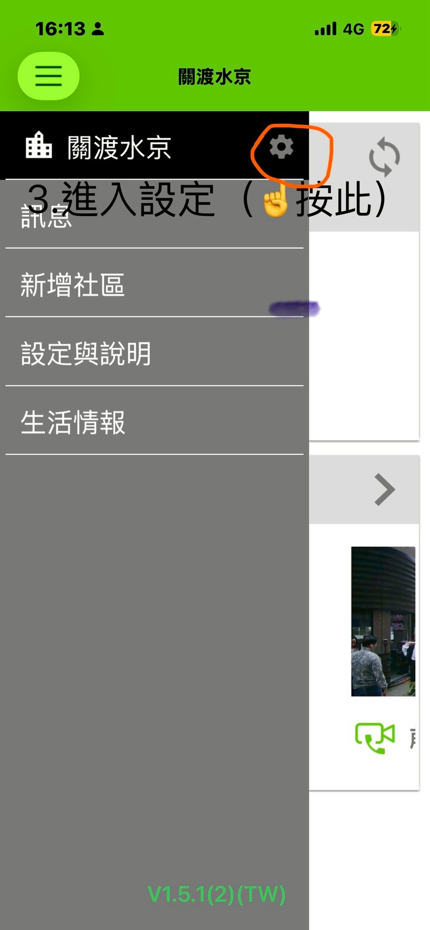 步驟3：進入設定