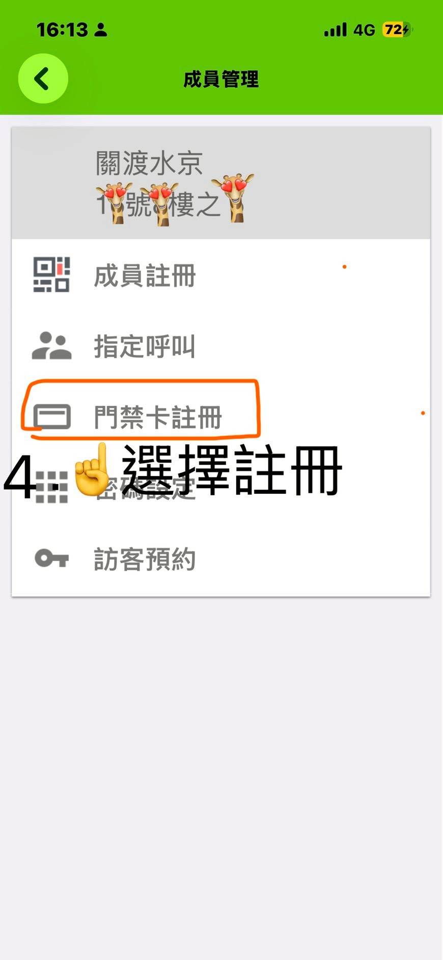步驟4：選擇門禁卡註冊