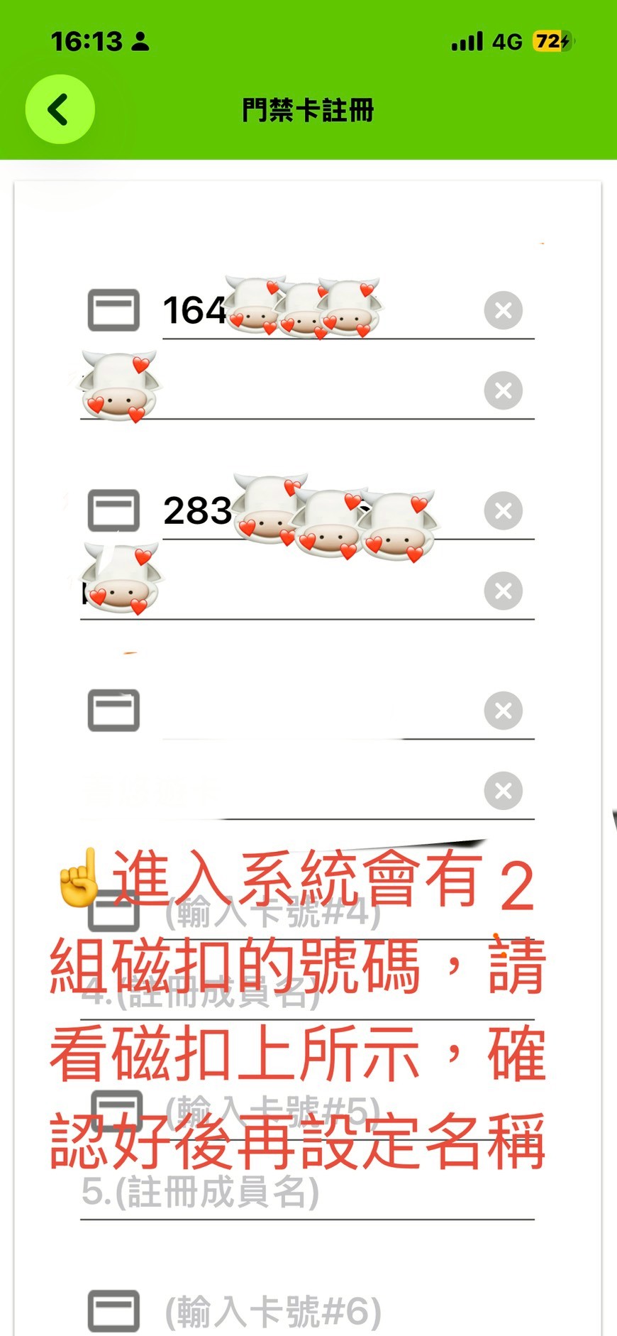 步驟5：確認磁扣號碼