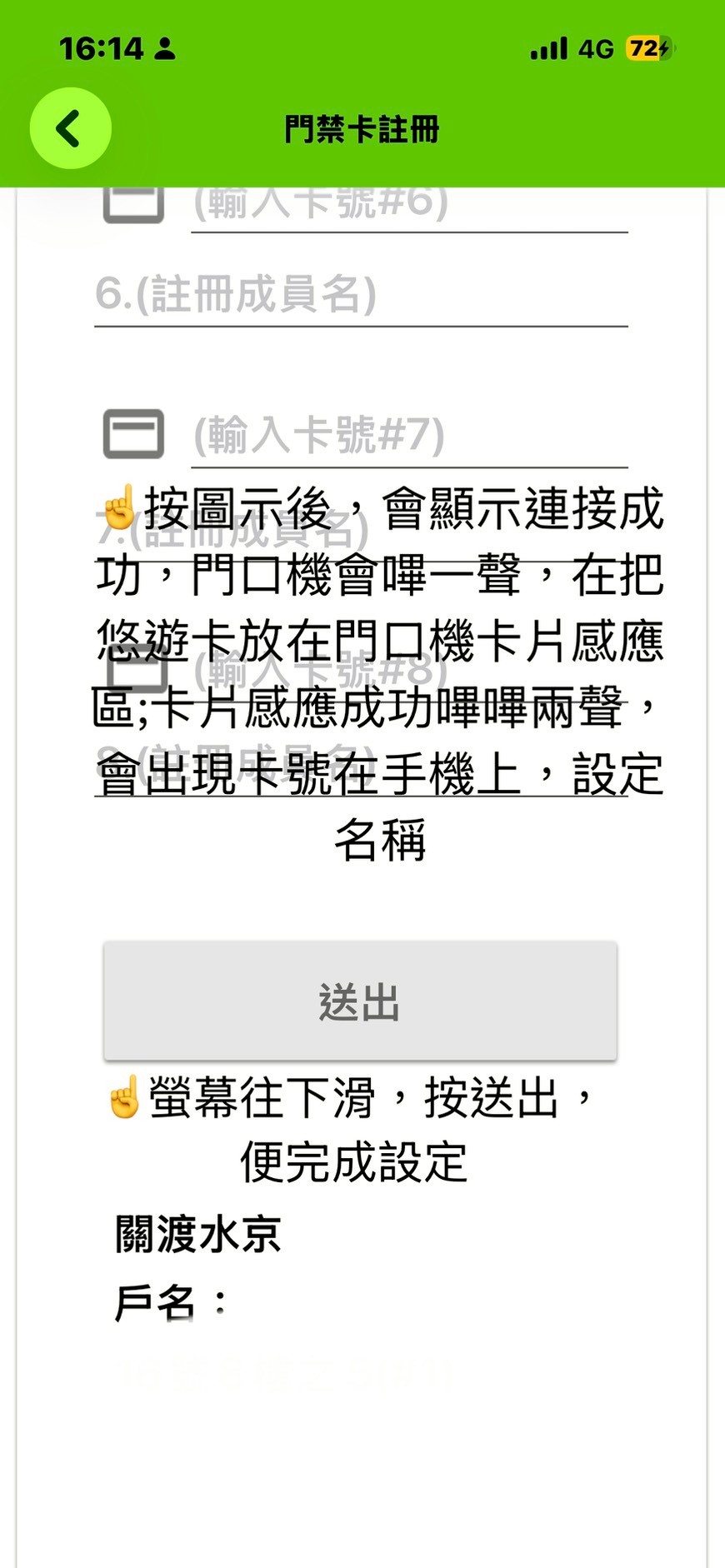 步驟6：感應悠遊卡並送出