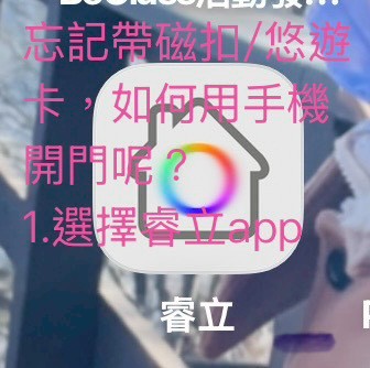 步驟1：選擇睿立APP