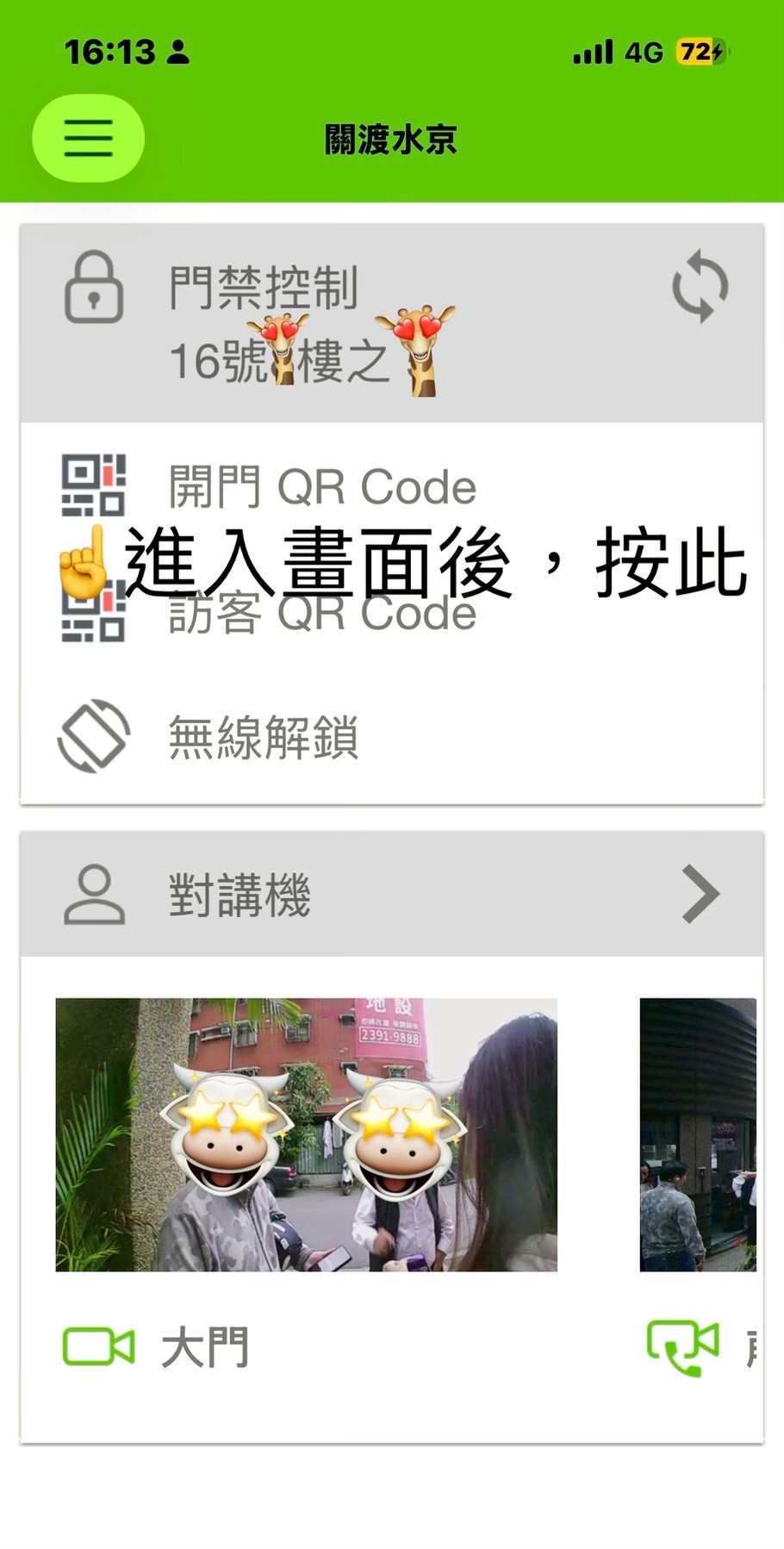 步驟2：點選開門QR Code