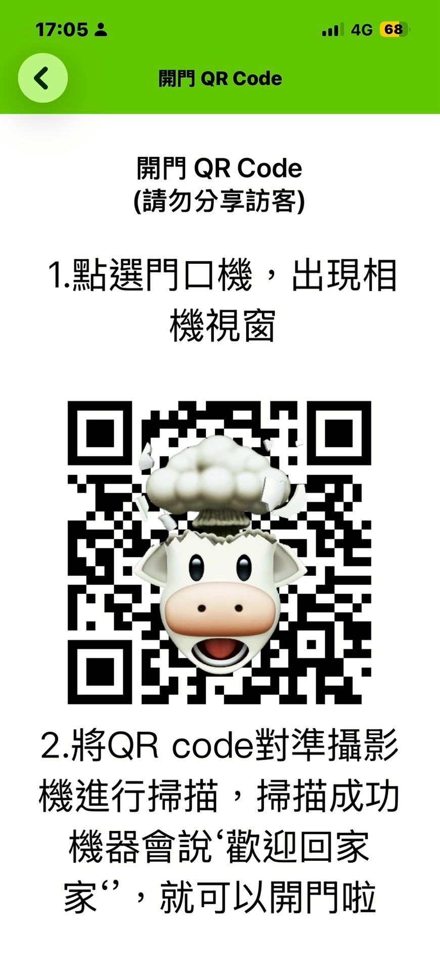 步驟3：QR Code對準攝影機