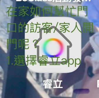 步驟1：選擇睿立APP